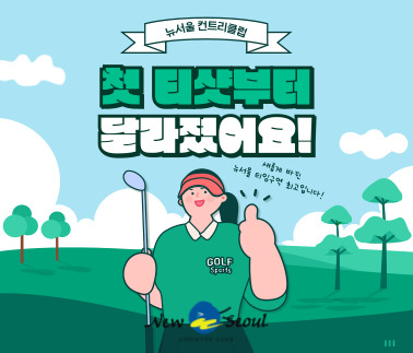 뉴서울CC 카드뉴스